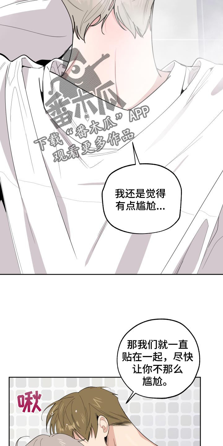 第84章：【第二季】热水澡16