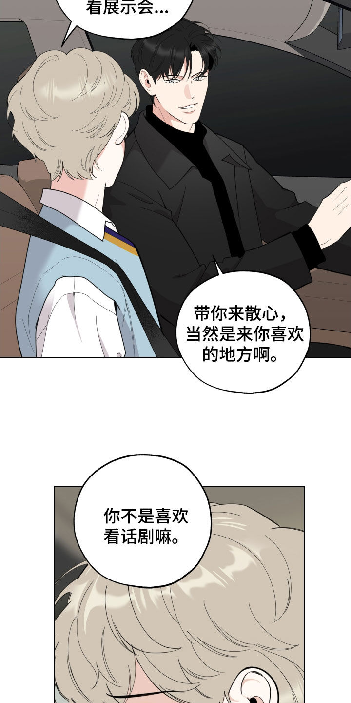 第140章：【第三季】散心21