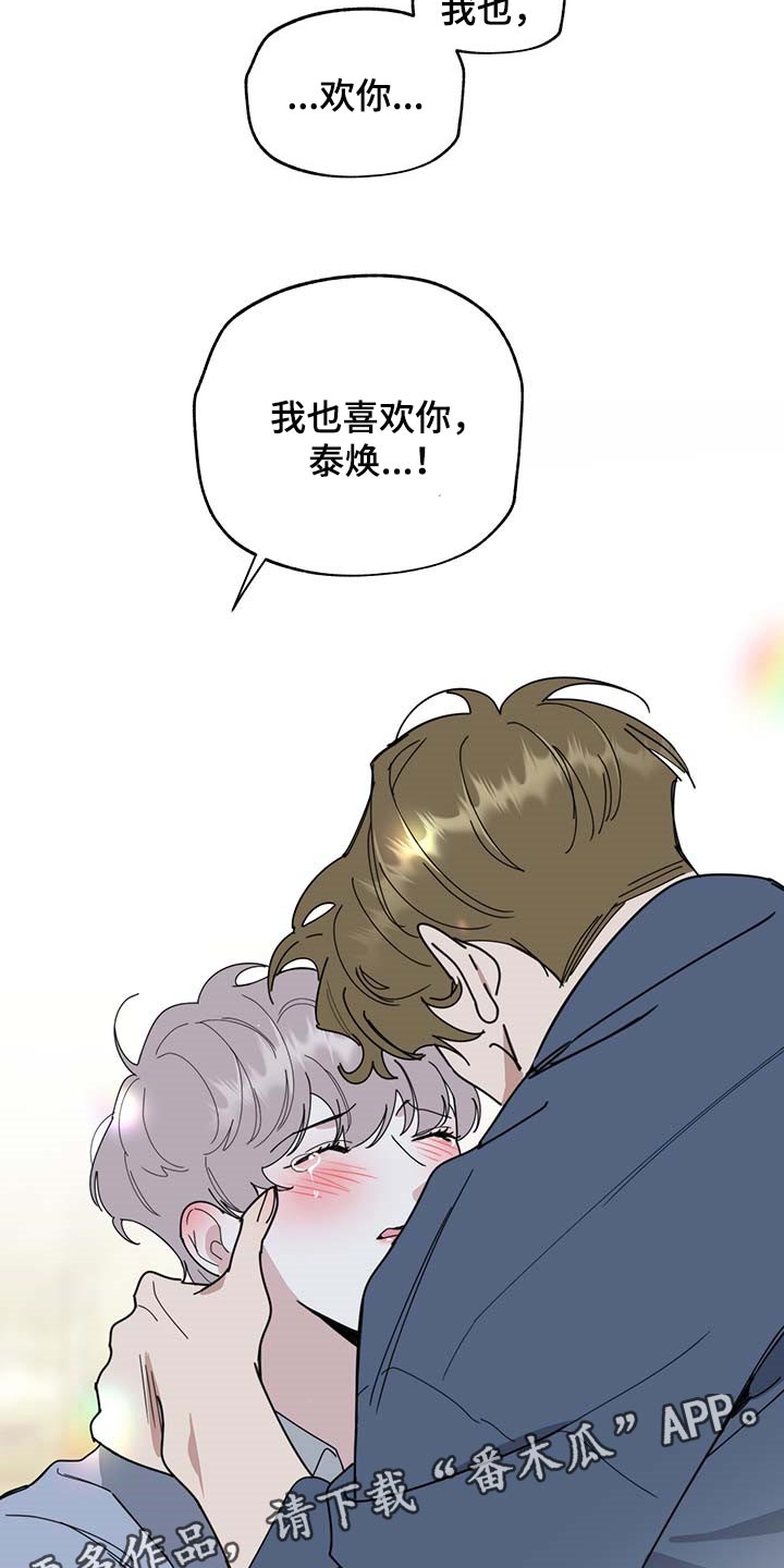 第60章：我也喜欢你（第一季完结）21