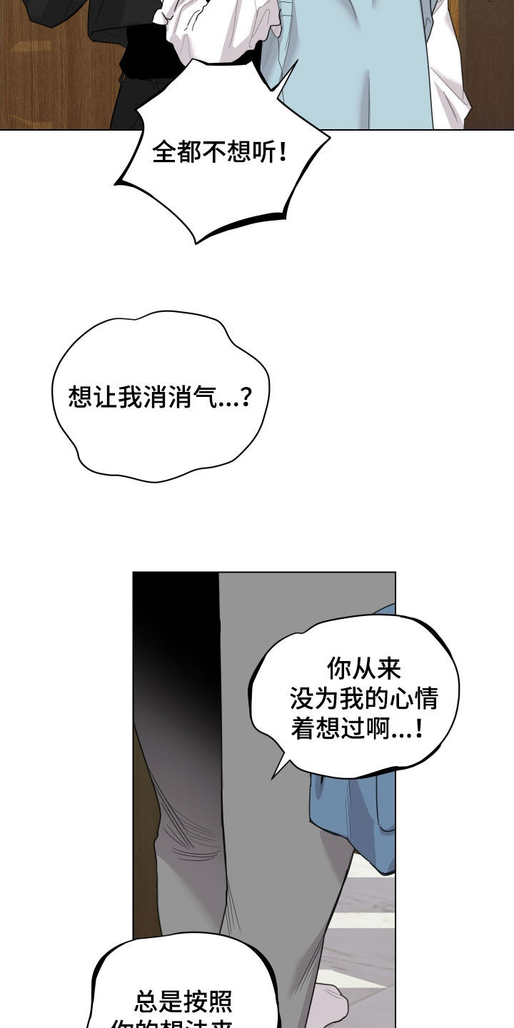 第143章：【第三季】你想清楚9