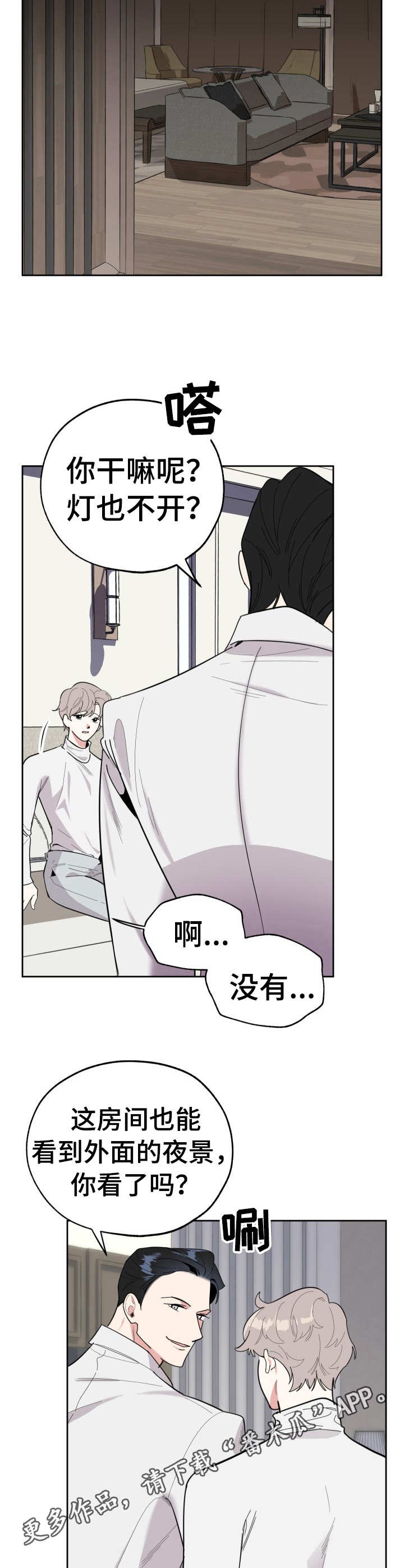 第23章：违心之言8