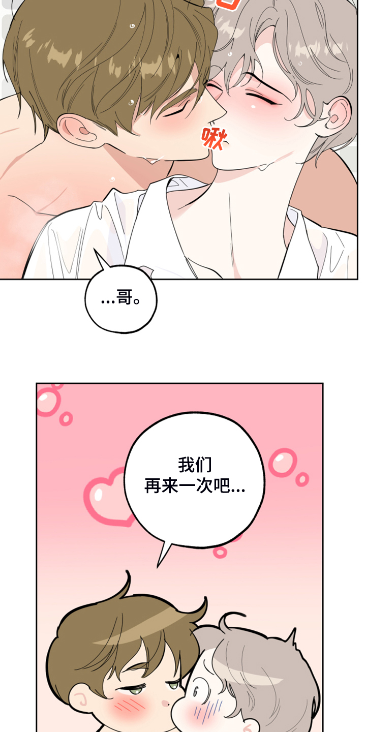 第87章：【第二季】绝对不行14