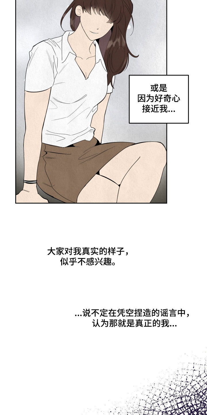 第130章：【第三季】流言蜚语15