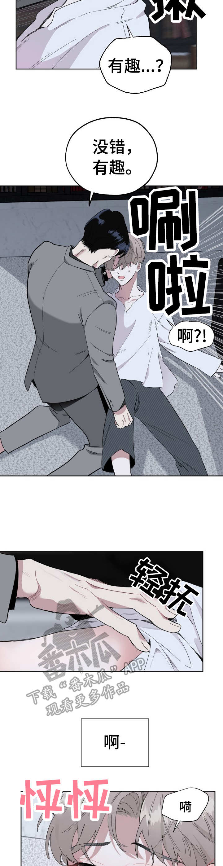 第6章：忍住2
