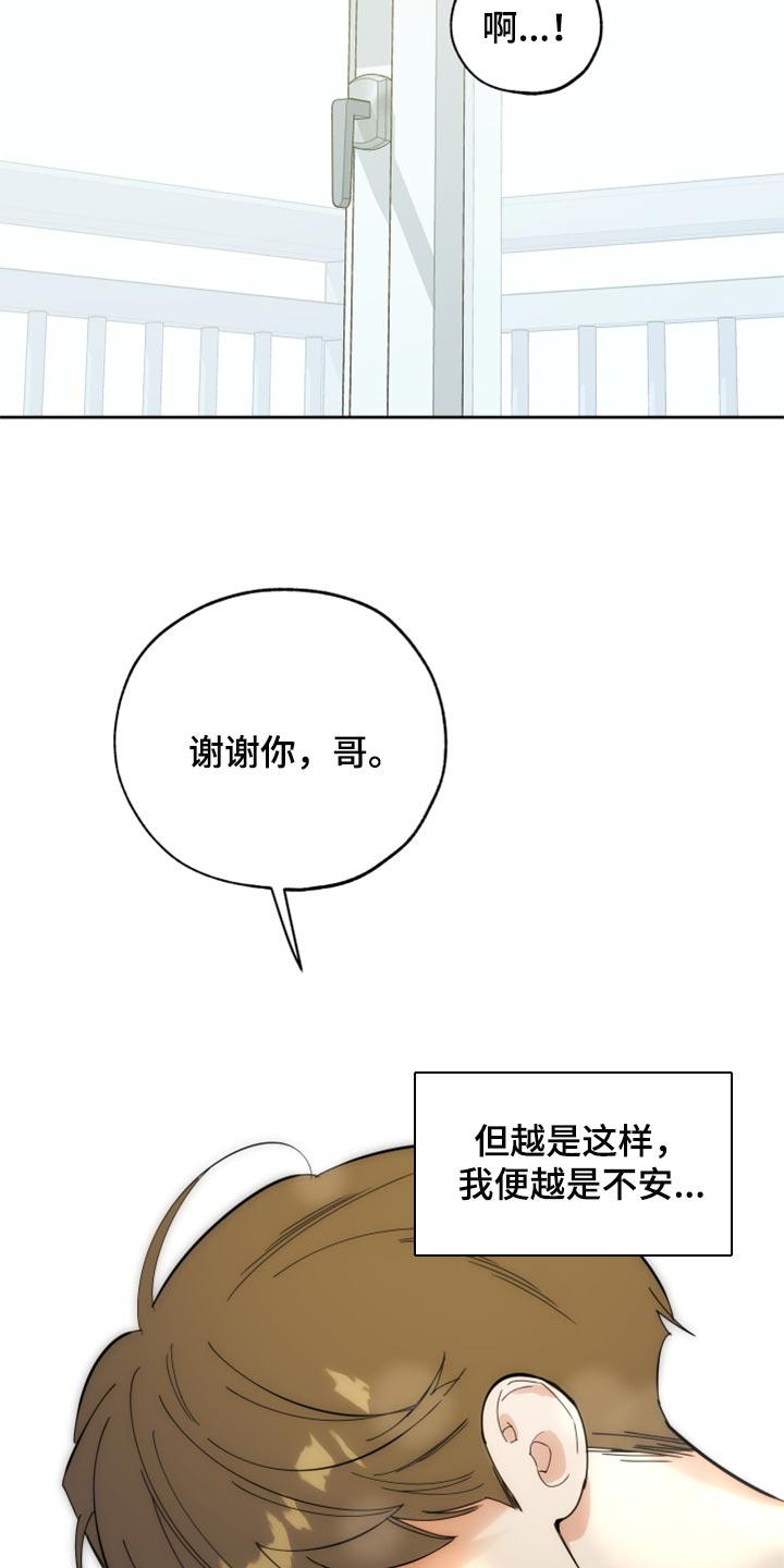 第78章：【第二季】不安18