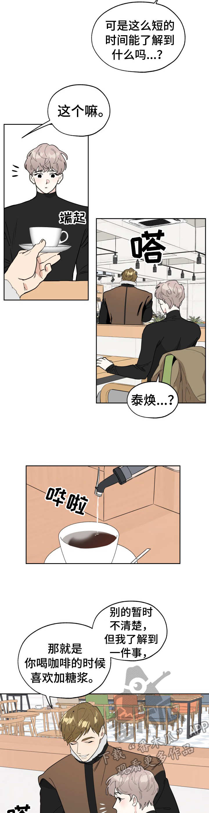 第16章：咖啡厅6