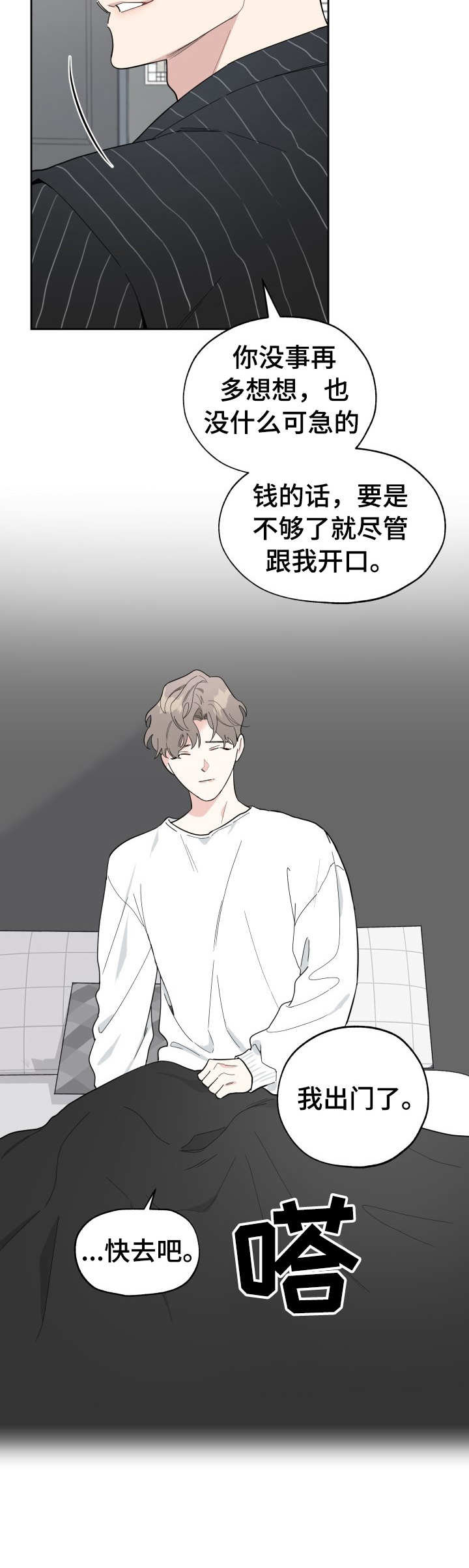 第1章：自知之明9