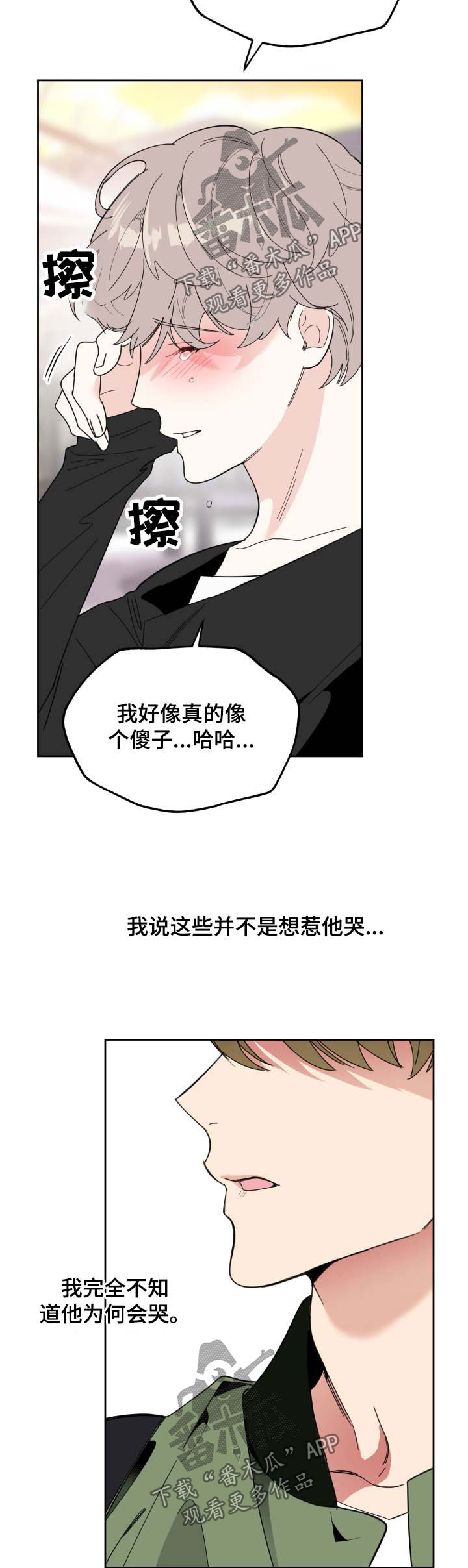 第30章：很难懂的人10
