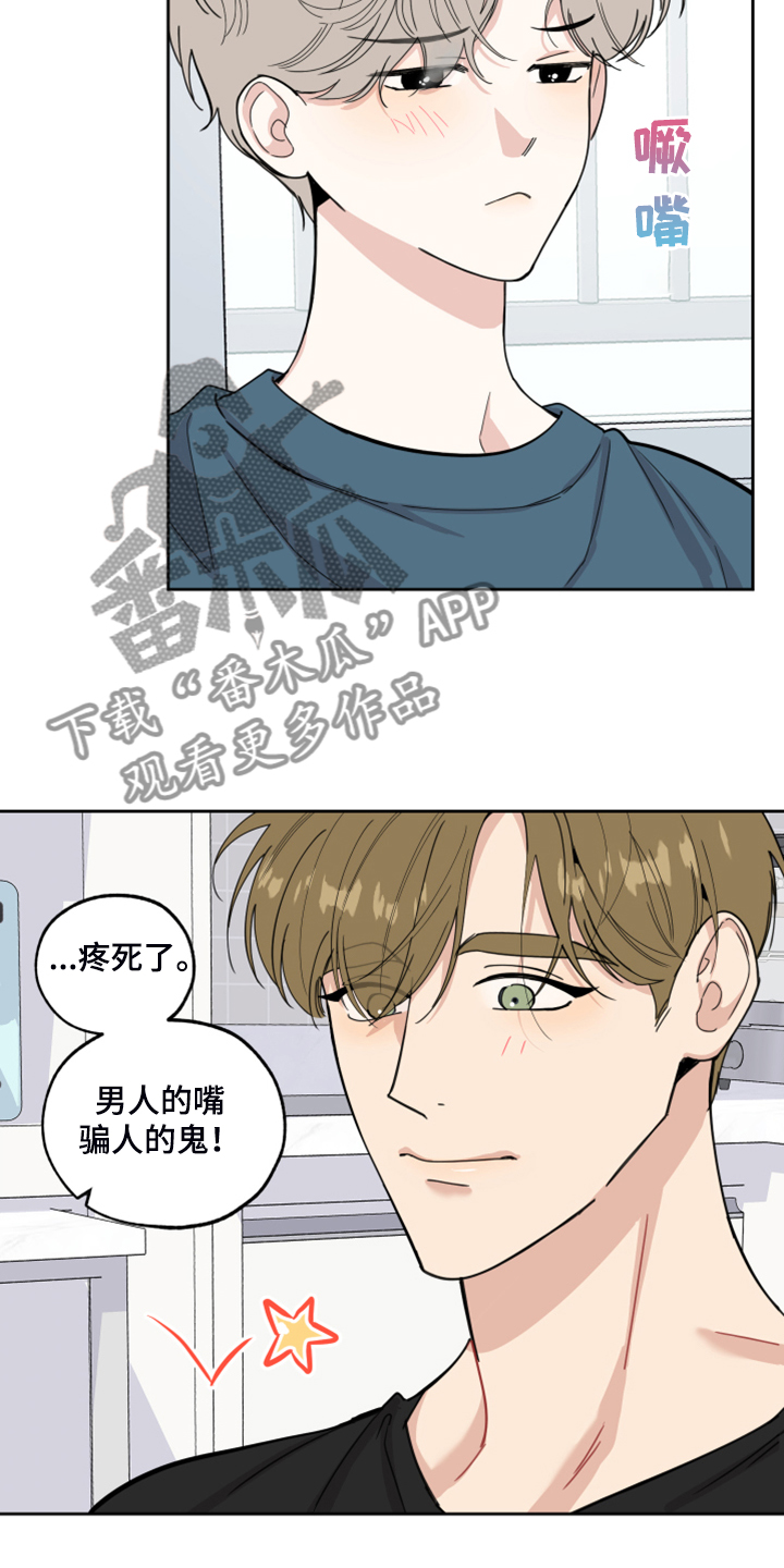 第88章：【第二季】好烂的厨艺7