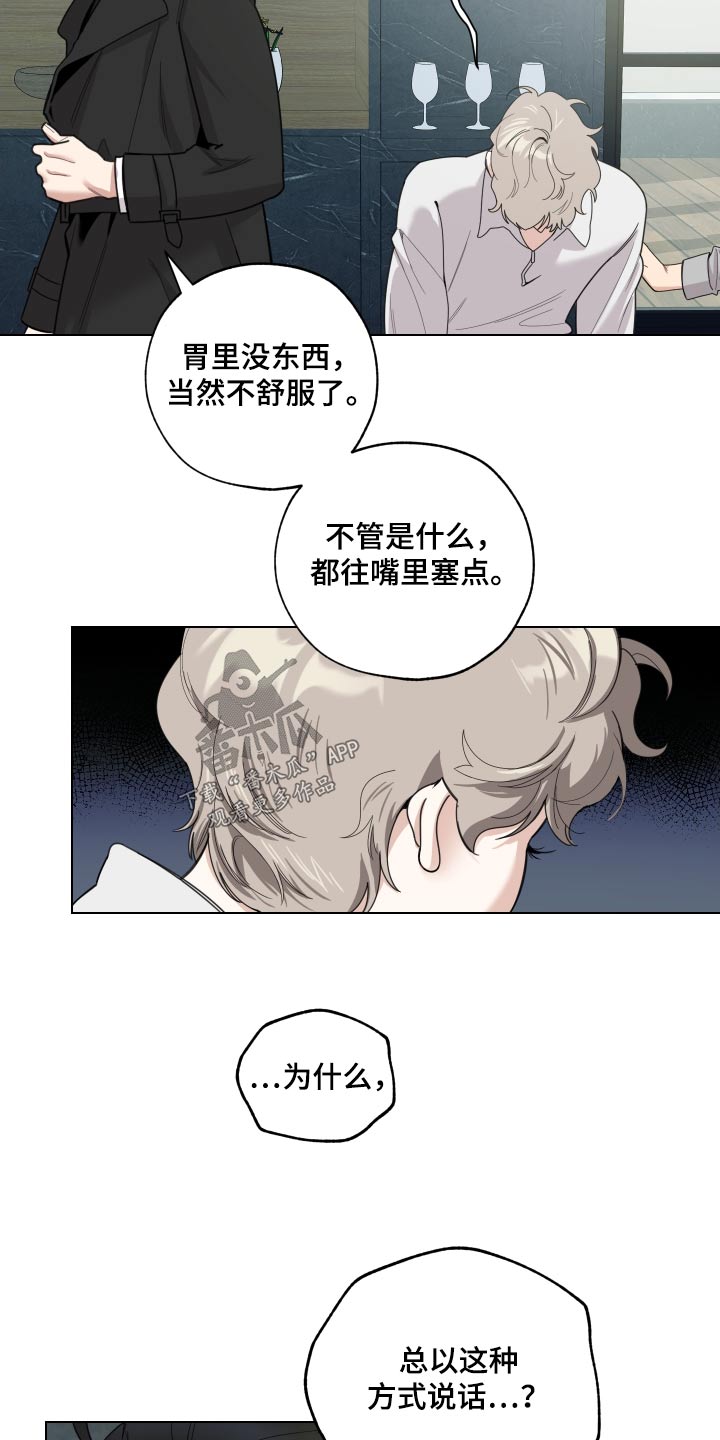 第133章：【第三季】没胃口21
