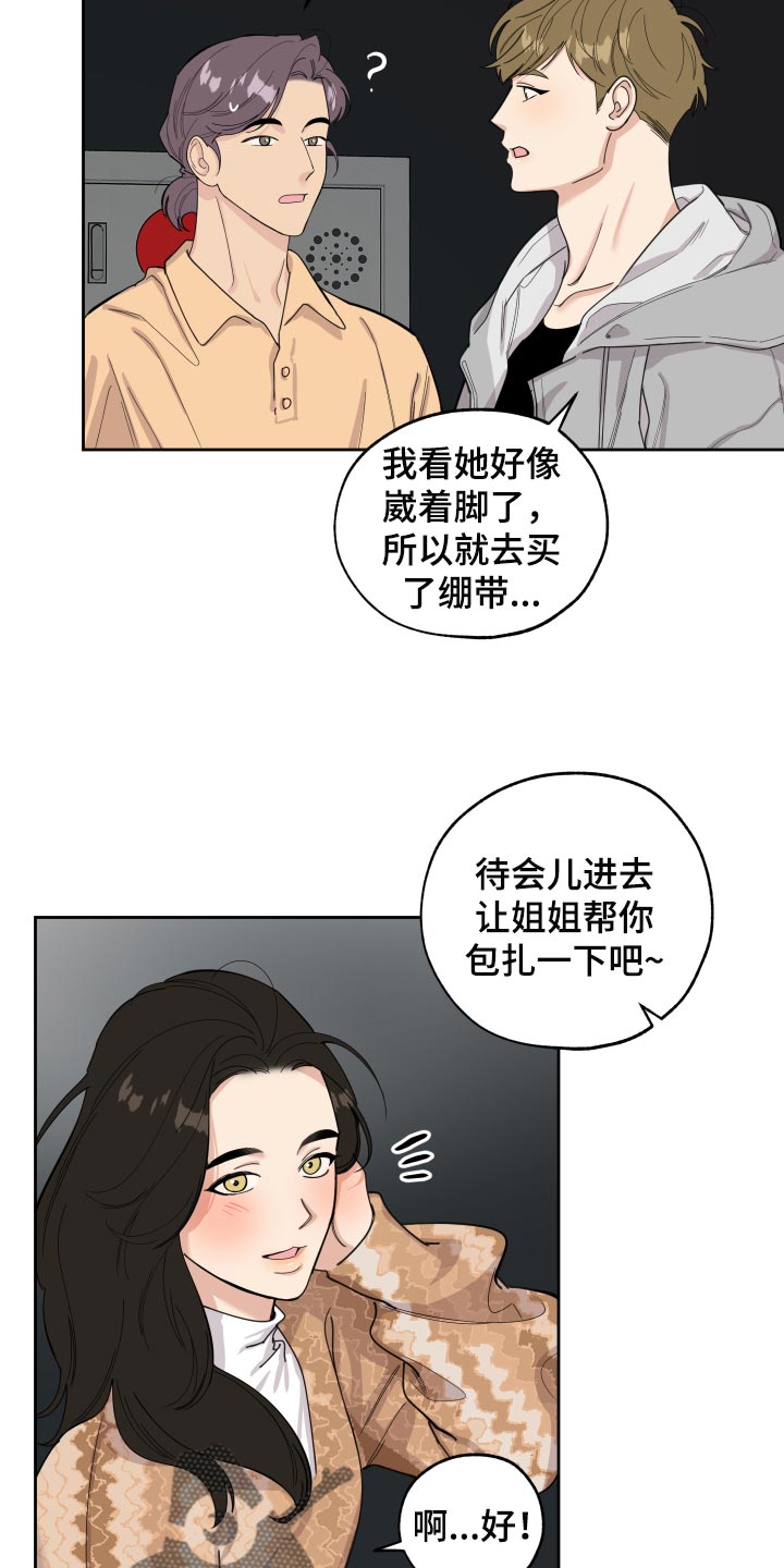 第79章：【第二季】道谢14