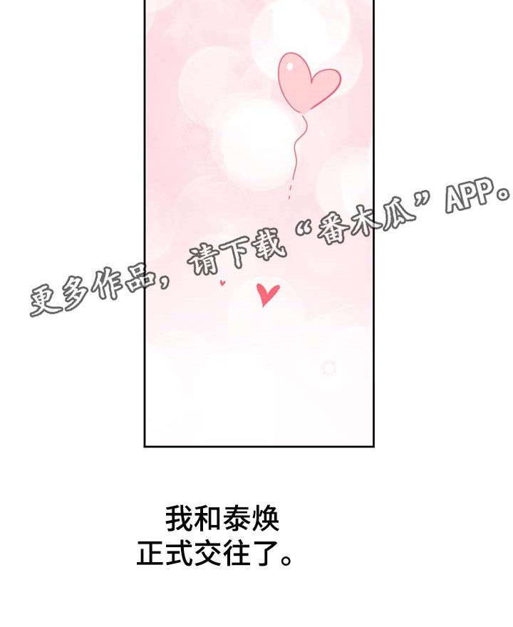 第61章：【第二季】正式交往22