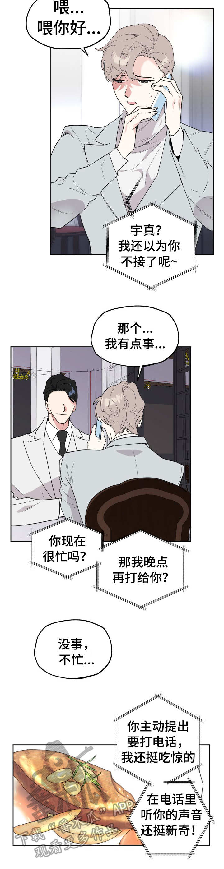 第23章：违心之言1