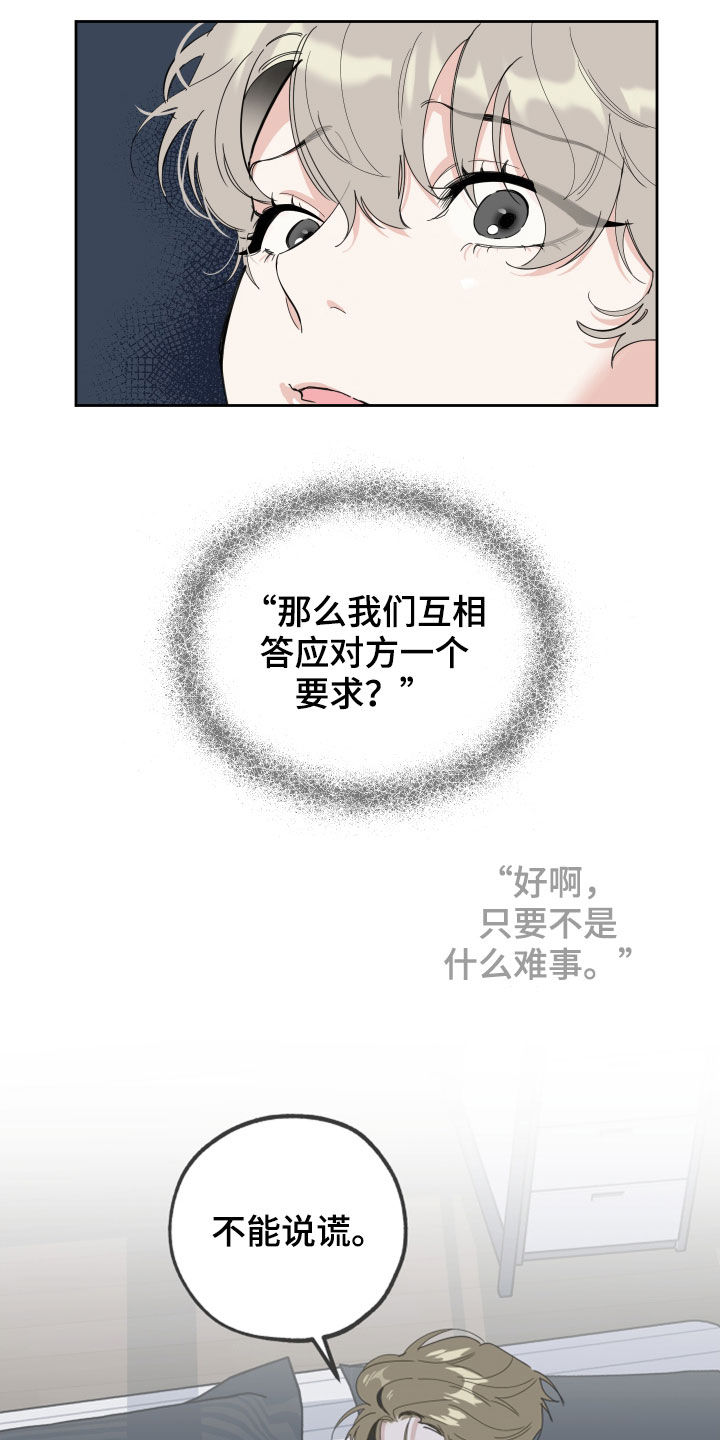 第118章：【第二季】说谎11