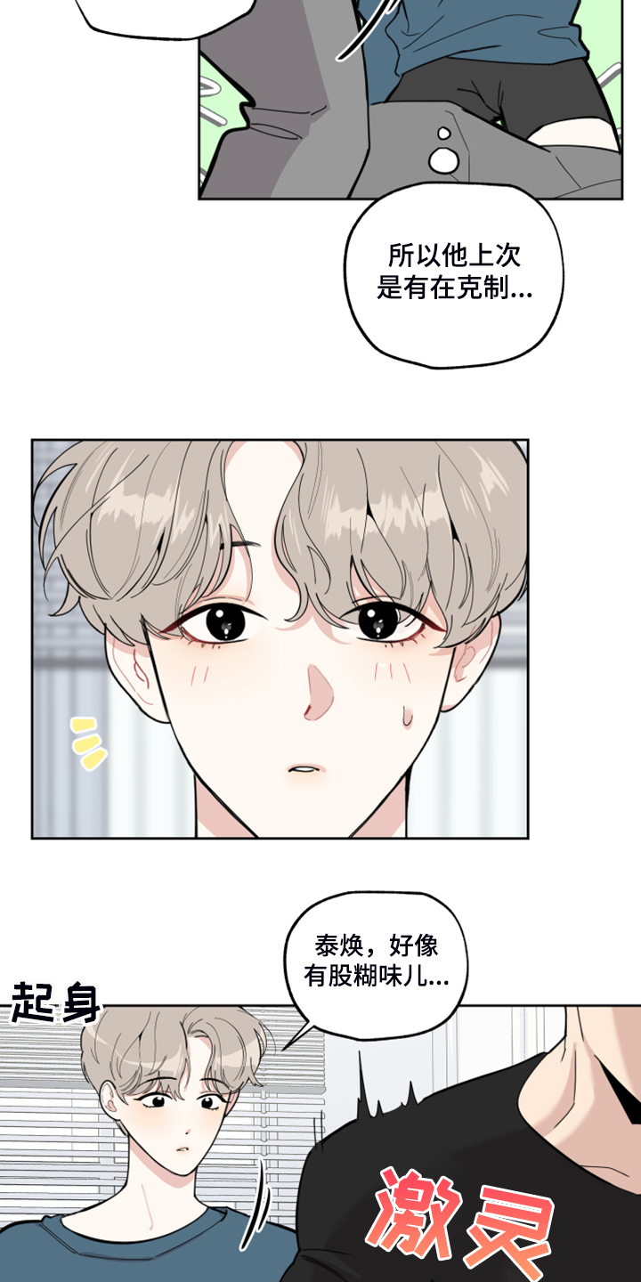 第88章：【第二季】好烂的厨艺12