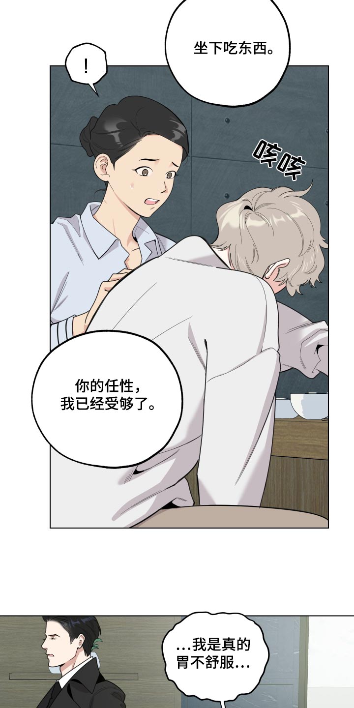 第133章：【第三季】没胃口20