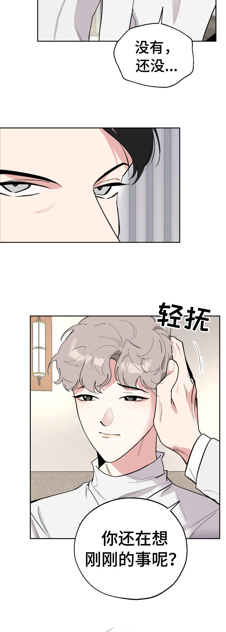 第23章：违心之言9