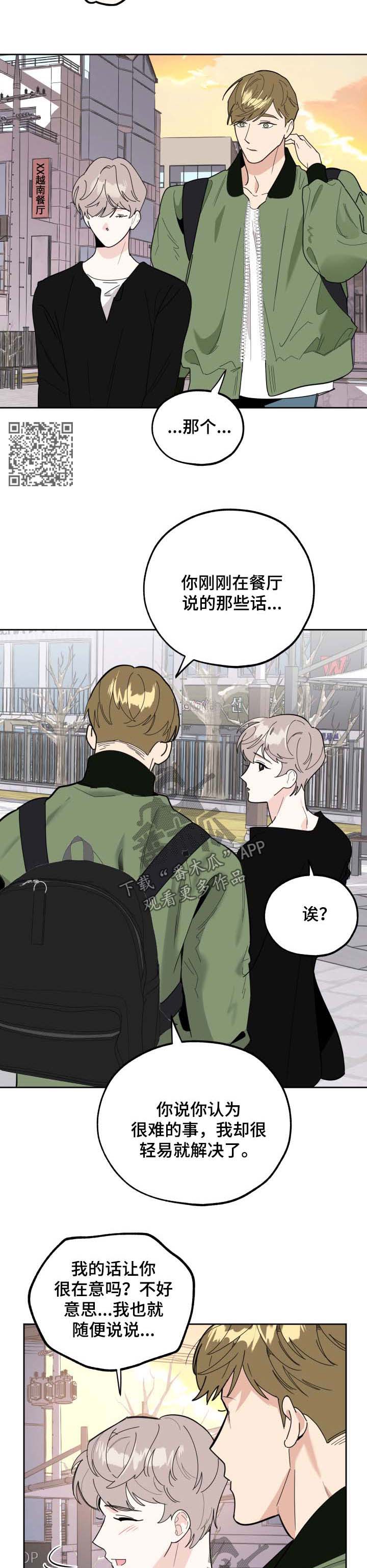 第30章：很难懂的人5