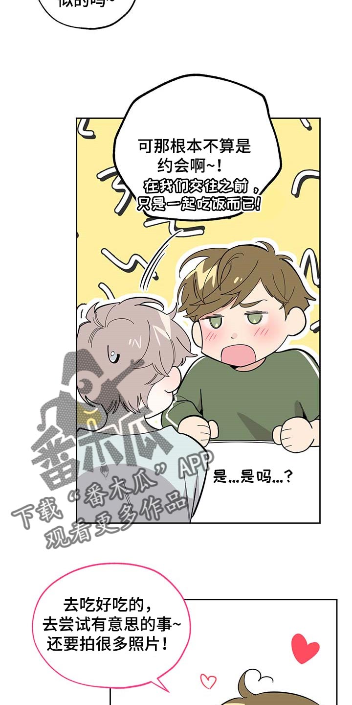 第63章：【第二季】约会5