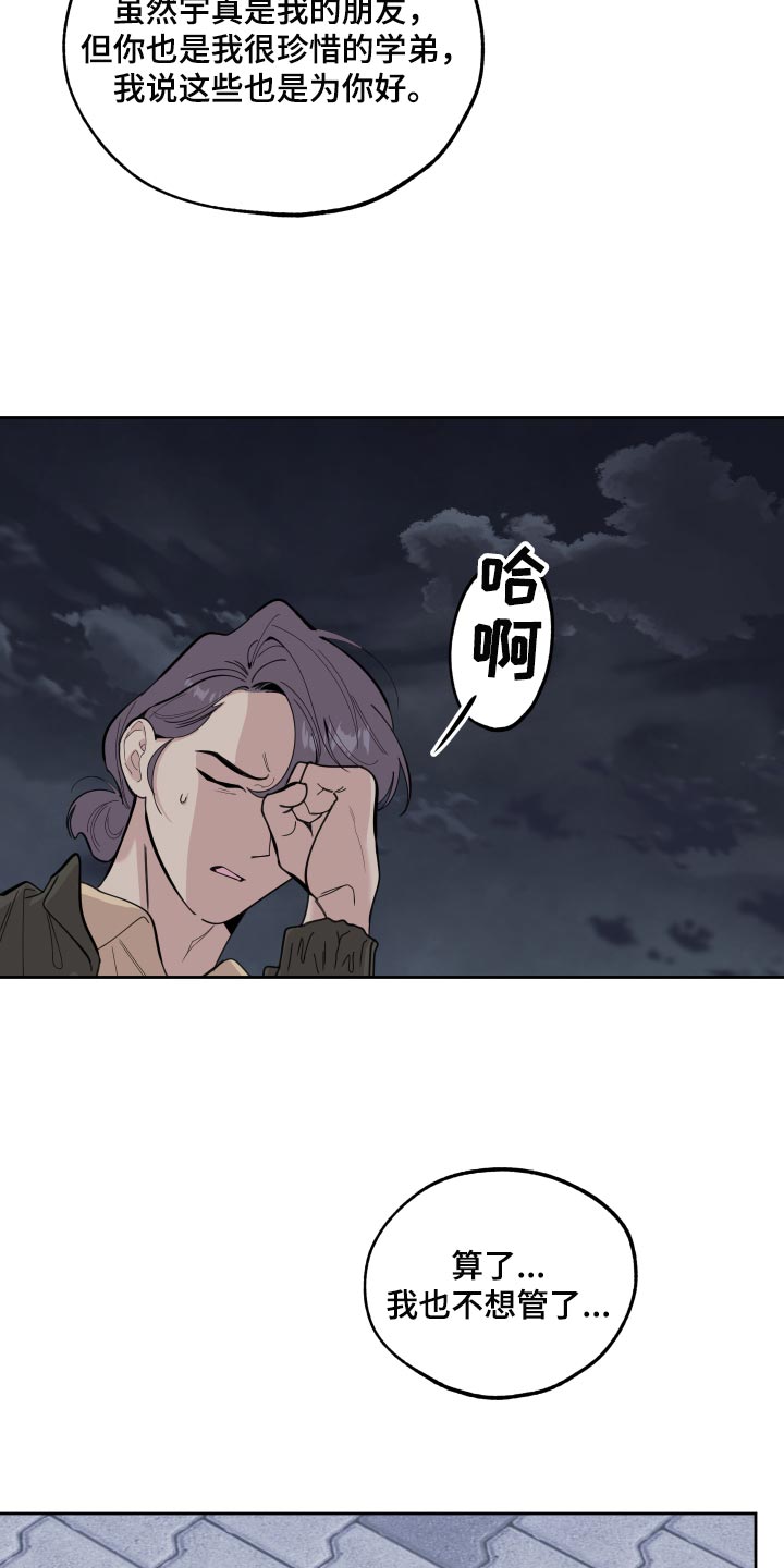 第82章：【第二季】不能太贪心2