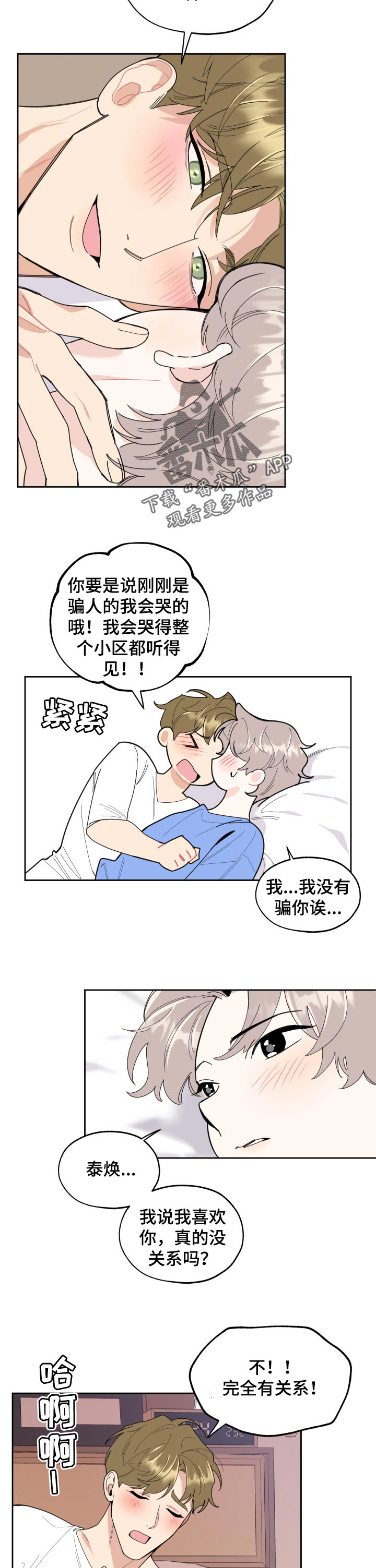 第49章：可以亲你吗6