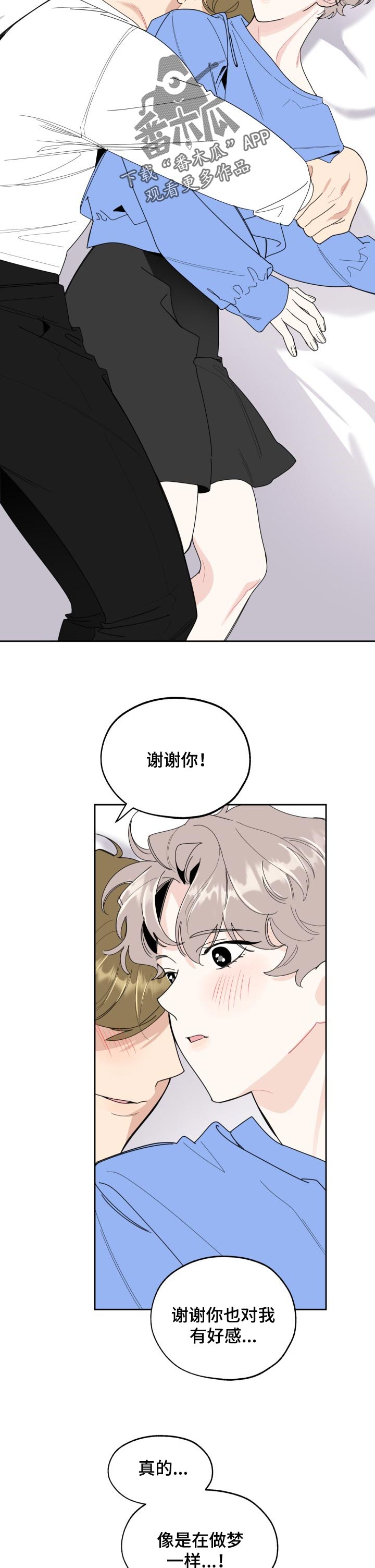 第49章：可以亲你吗5