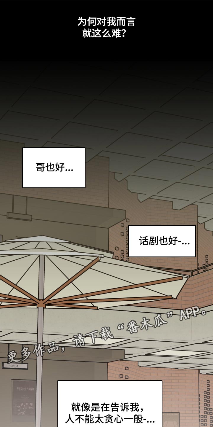第82章：【第二季】不能太贪心22