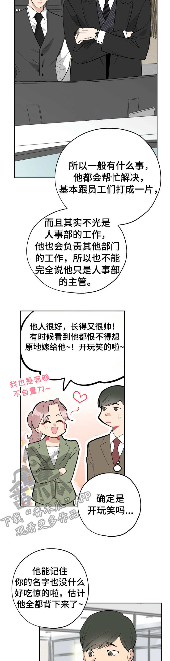 第19章：人事主管7