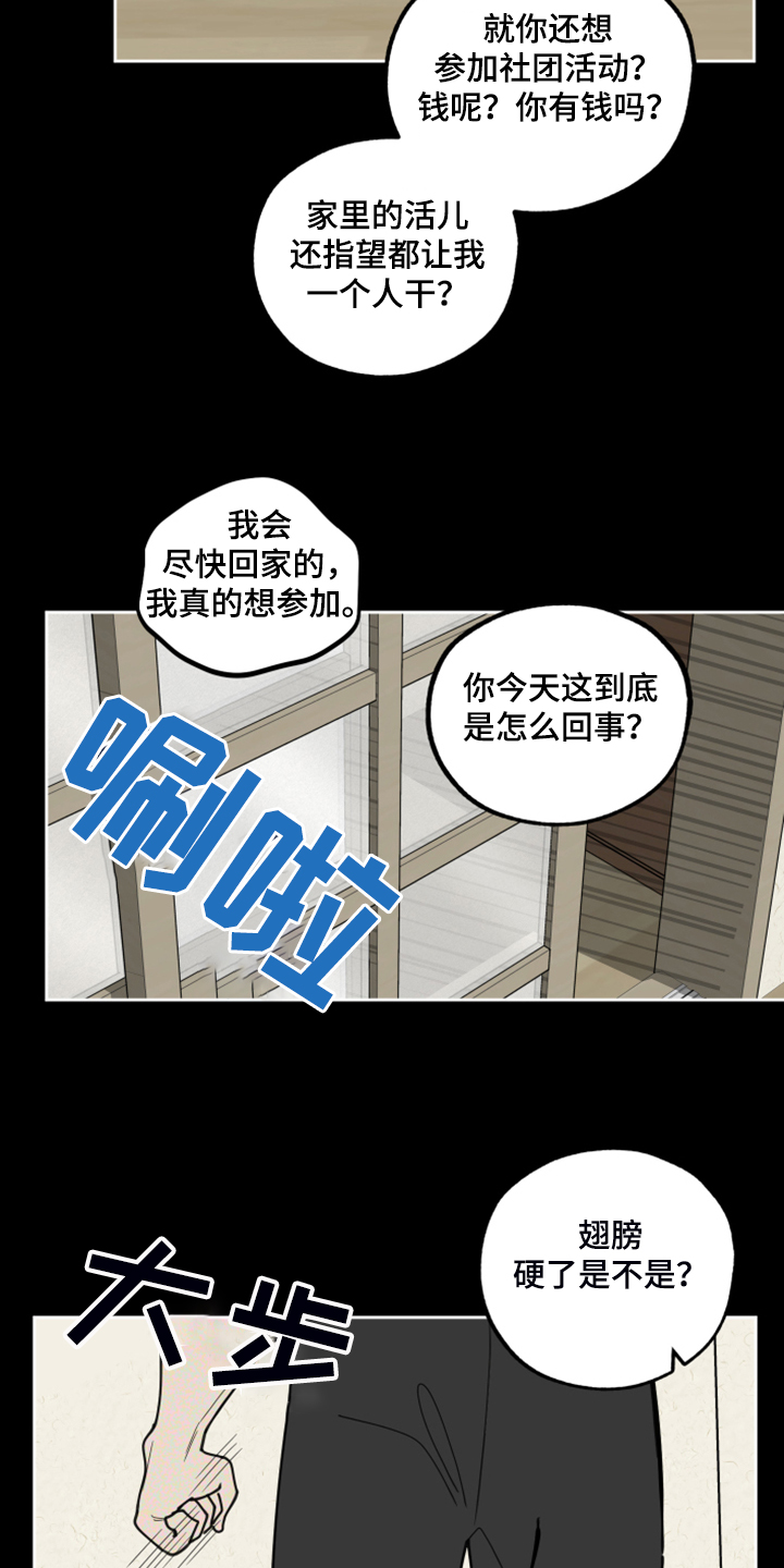 第90章：【第二季】不能反抗24