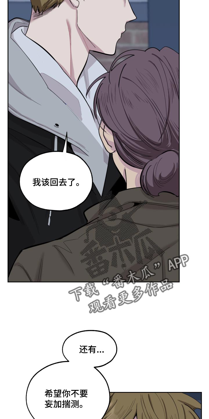 第81章：【第二季】你不要妄加揣测27