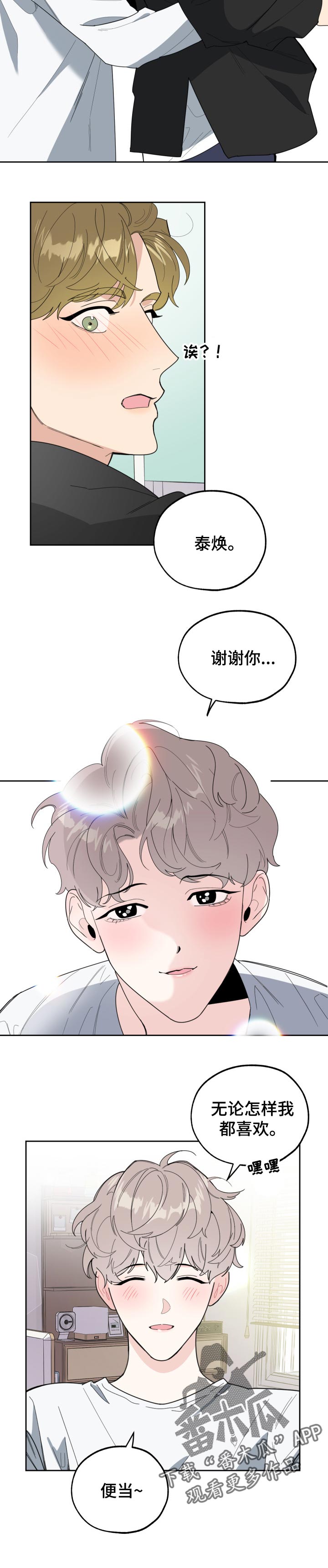 第44章：感谢8