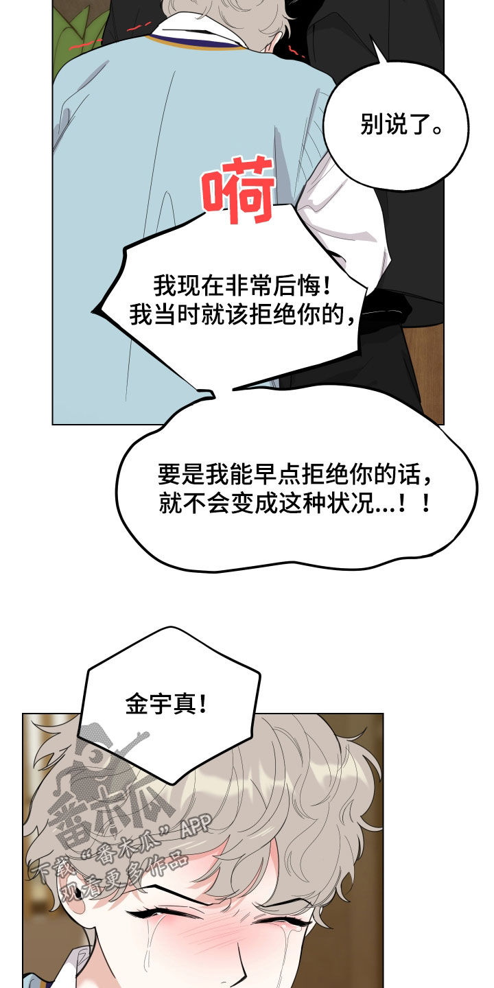 第143章：【第三季】你想清楚17