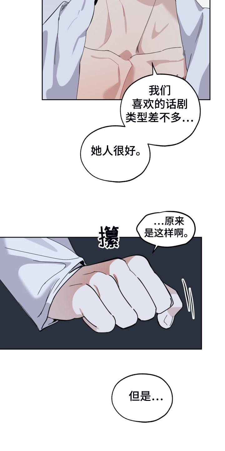 第97章：【第二季】不要乱想了9