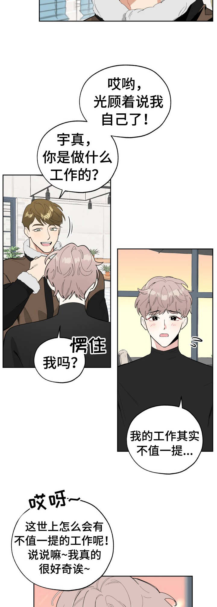 第17章：相互了解2