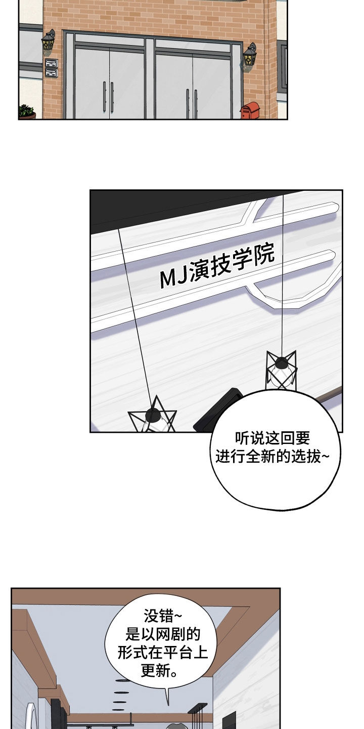 第128章：【第三季】演员16