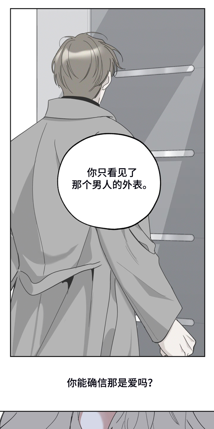 第111章：【第二季】只有我爱你13
