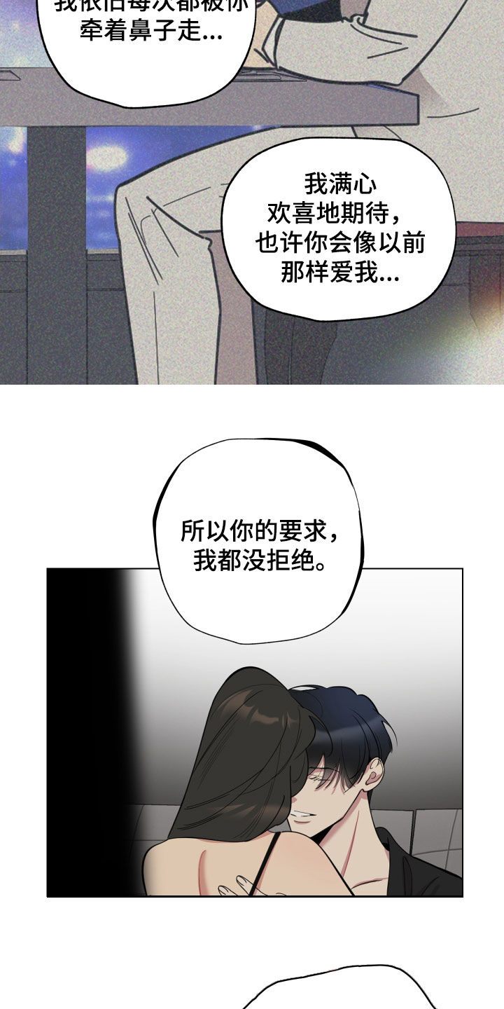 第143章：【第三季】你想清楚11