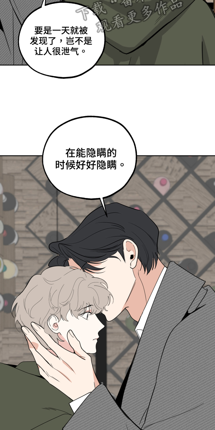 第116章：【第二季】隐藏16