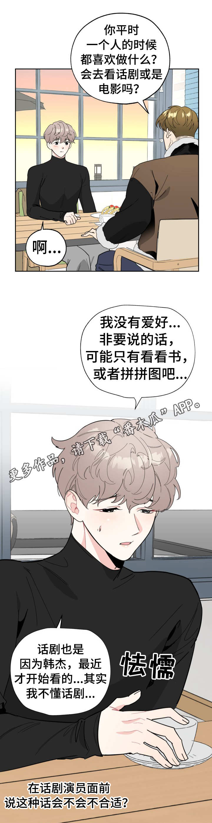 第17章：相互了解4