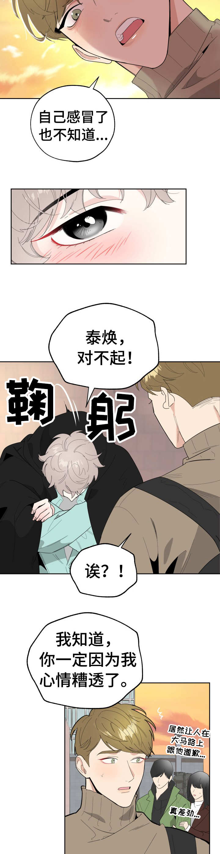 第26章：道歉9