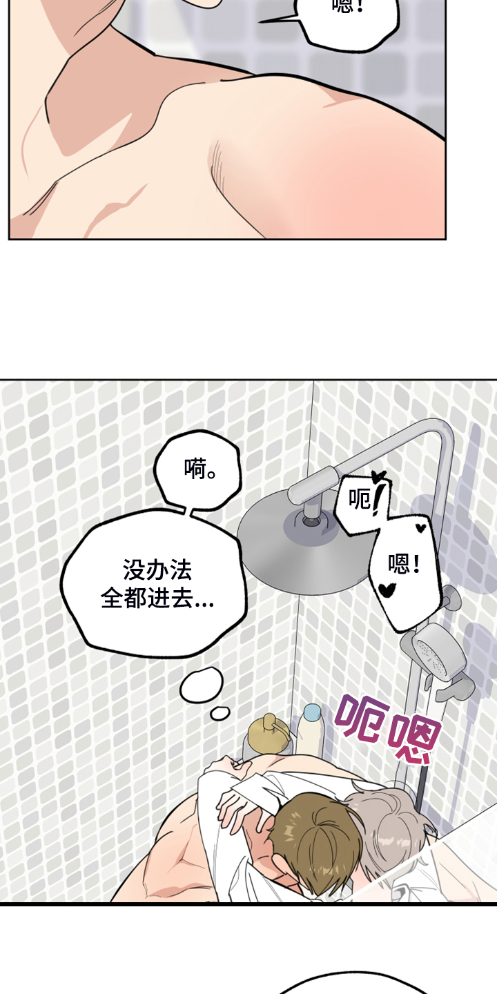 第85章：【第二季】忍住声音23