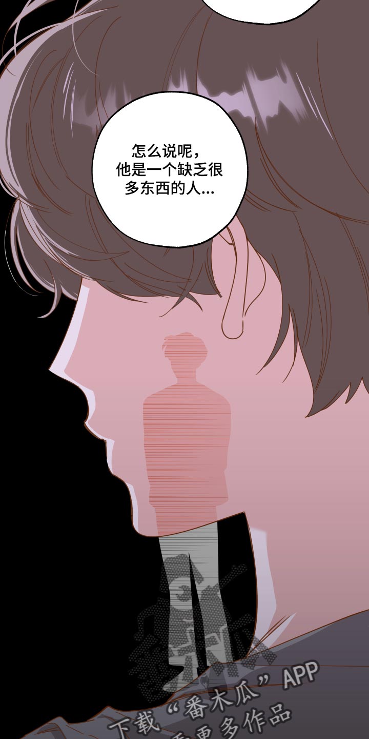 第81章：【第二季】你不要妄加揣测5