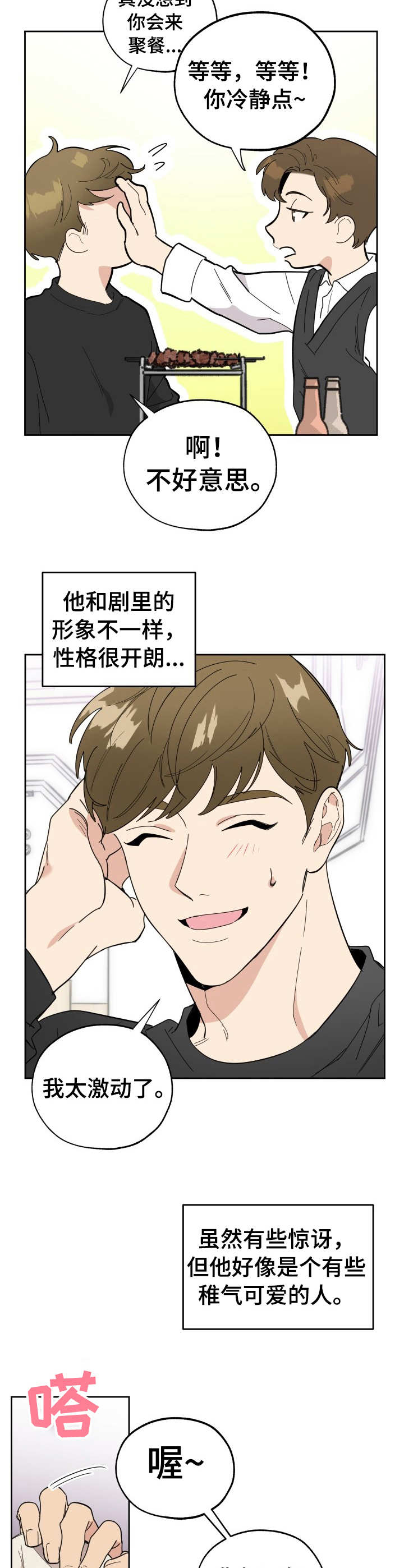 第11章：当面感谢8