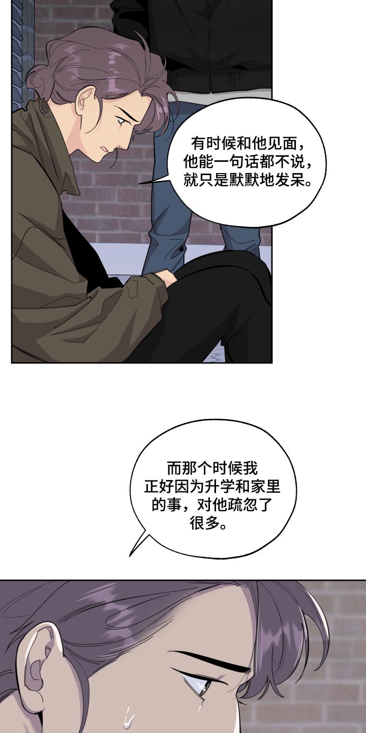 第81章：【第二季】你不要妄加揣测17