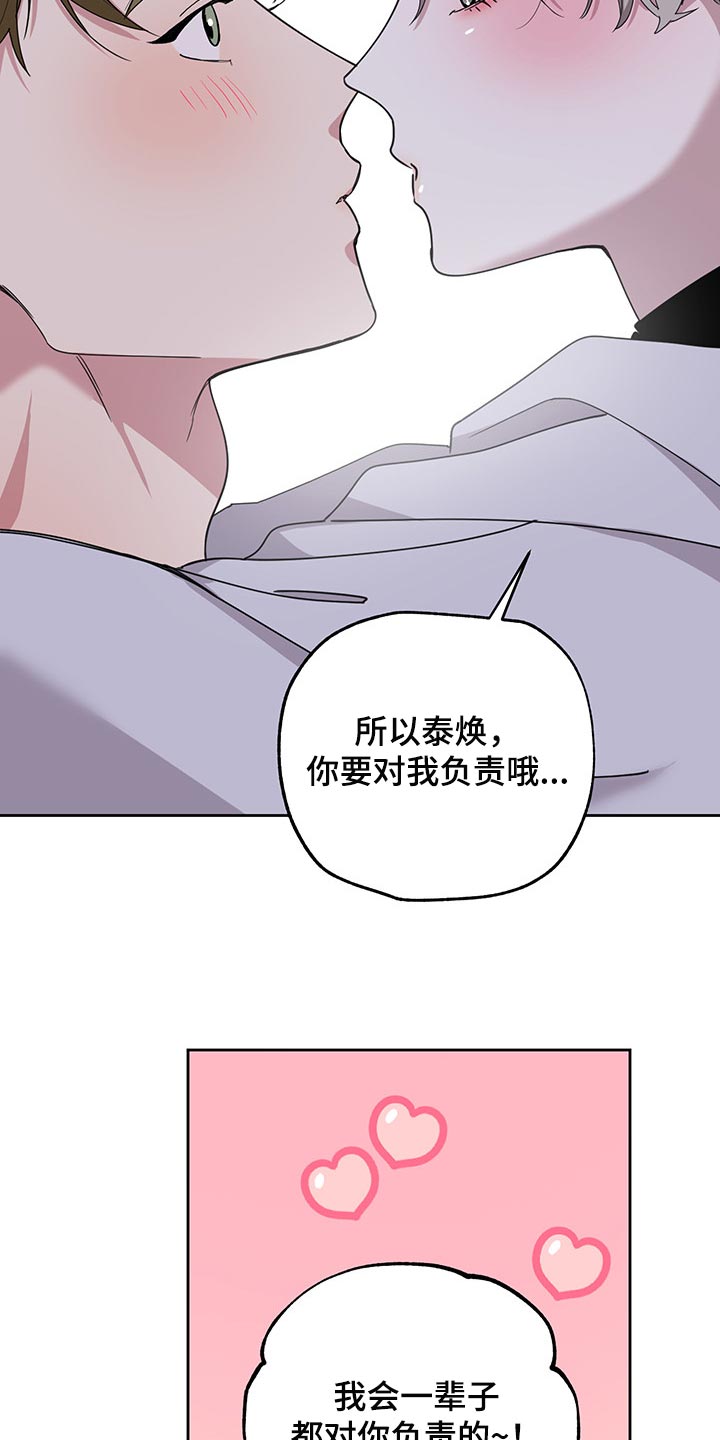 第67章：【第二季】一辈子对你负责20