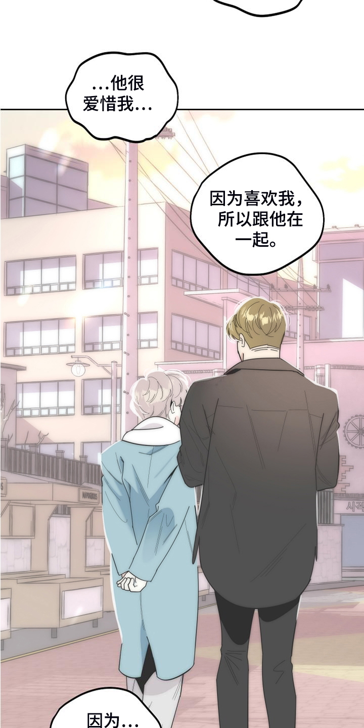 第111章：【第二季】只有我爱你8