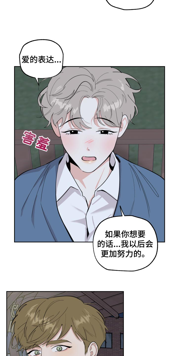 第83章：【第二季】不会再瞒你了17