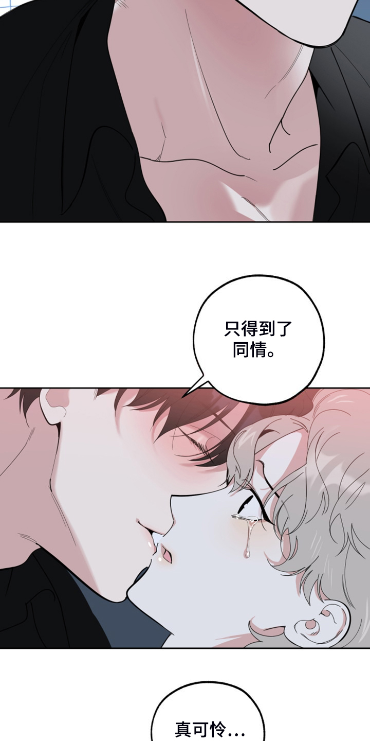 第111章：【第二季】只有我爱你15