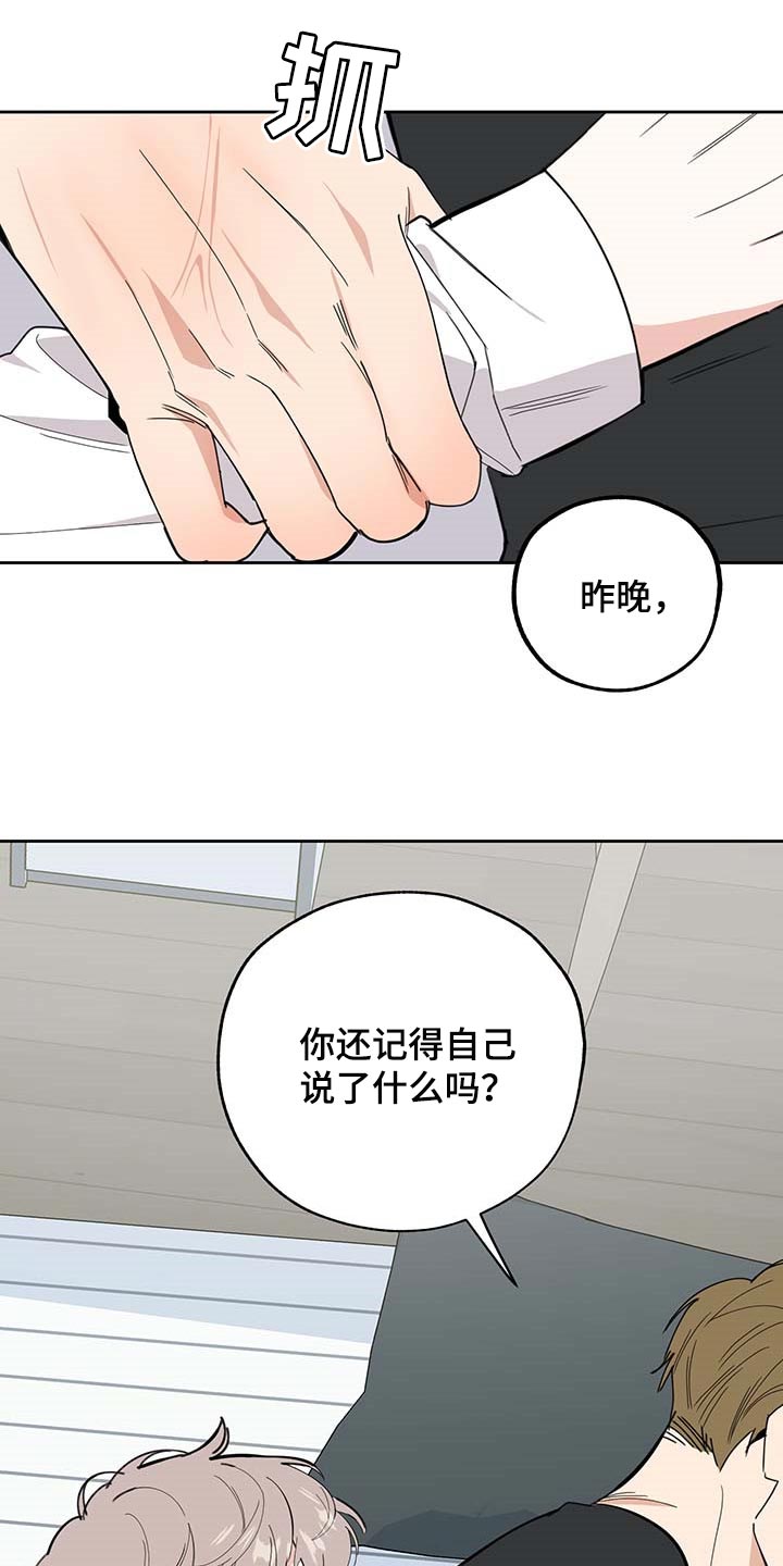 第76章：【第二季】忘记就够了10