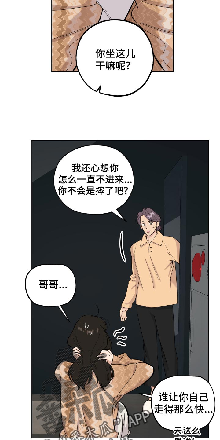 第79章：【第二季】道谢12